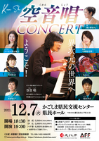 kuonsho_concert_flier_A4_omote[1].jpg
